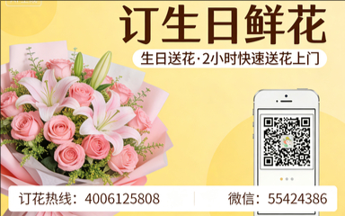 贺州订生日鲜花生日送花
