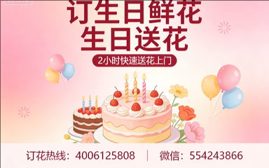 贺州订生日鲜花生日送花