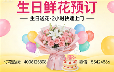 贺州订生日鲜花生日送花
